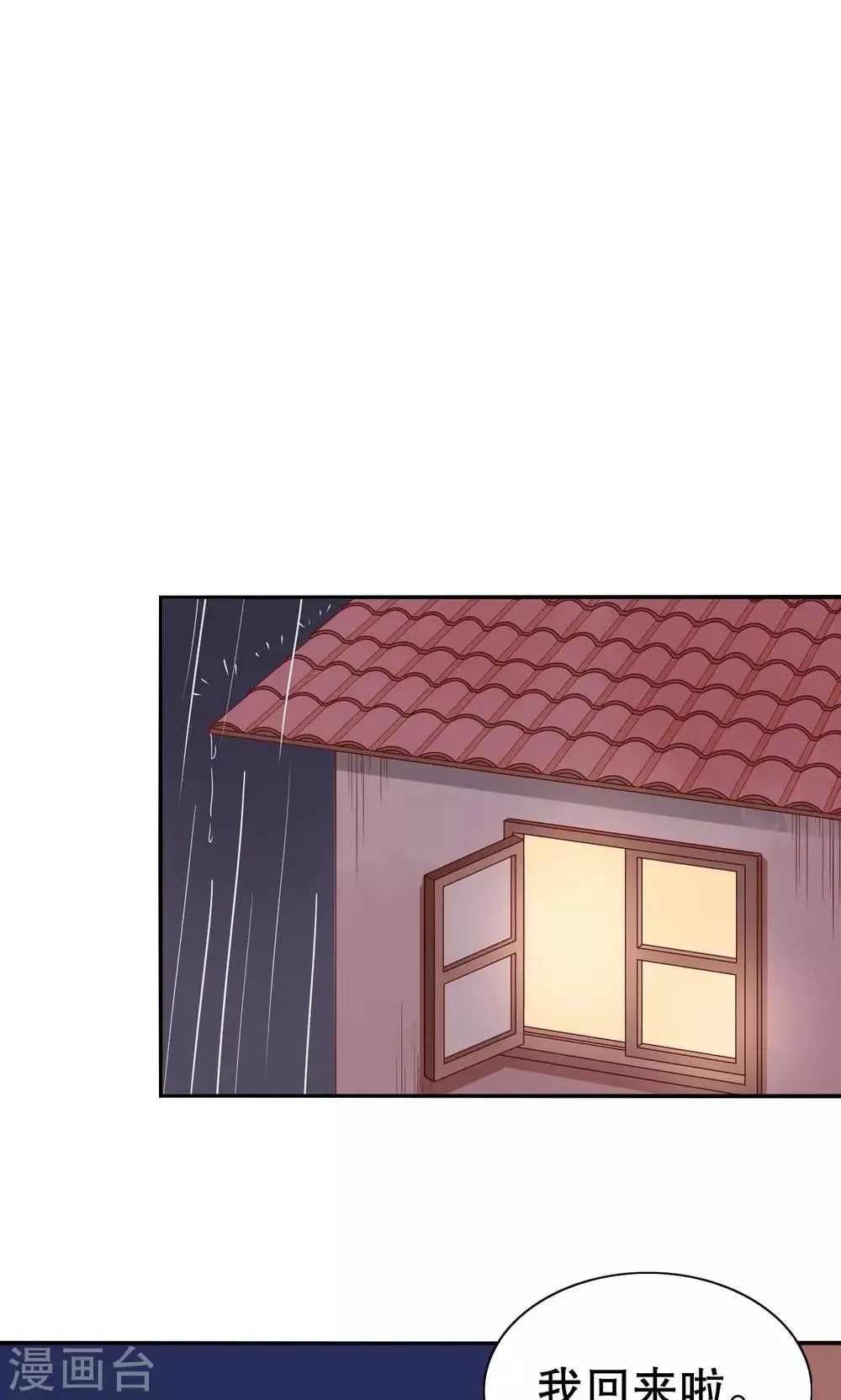 第8话 做客 第4页