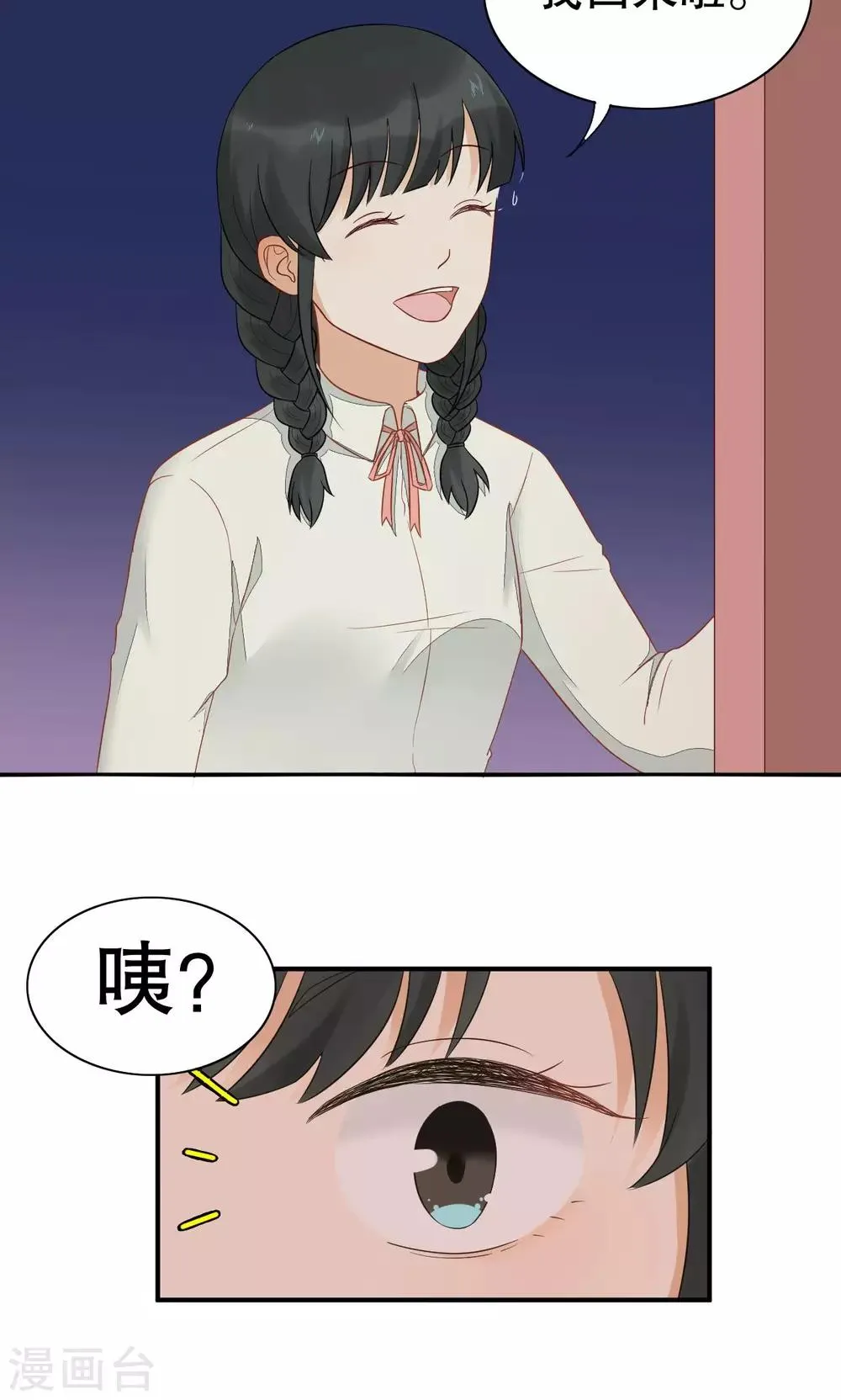 第8话 做客 第5页