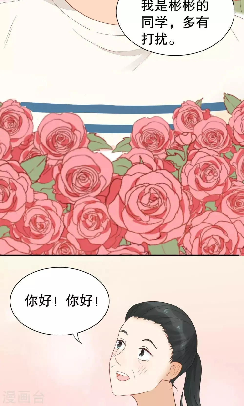 第8话 做客 第26页