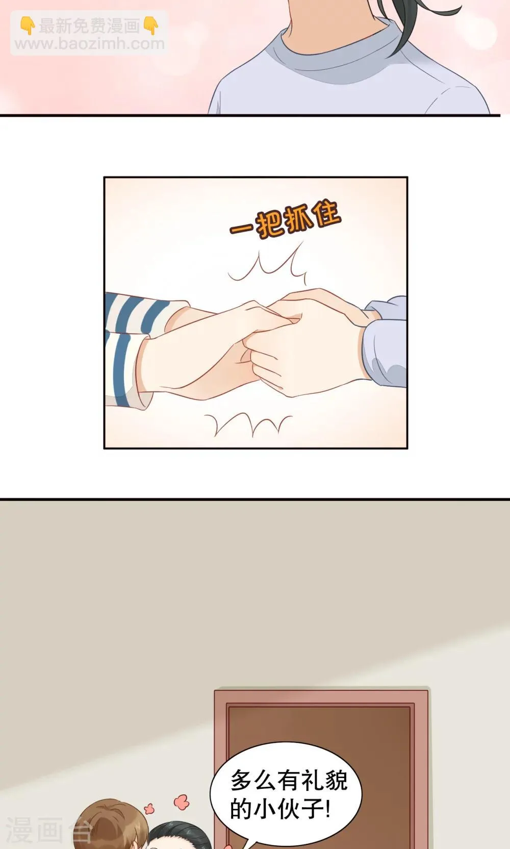第8话 做客 第27页