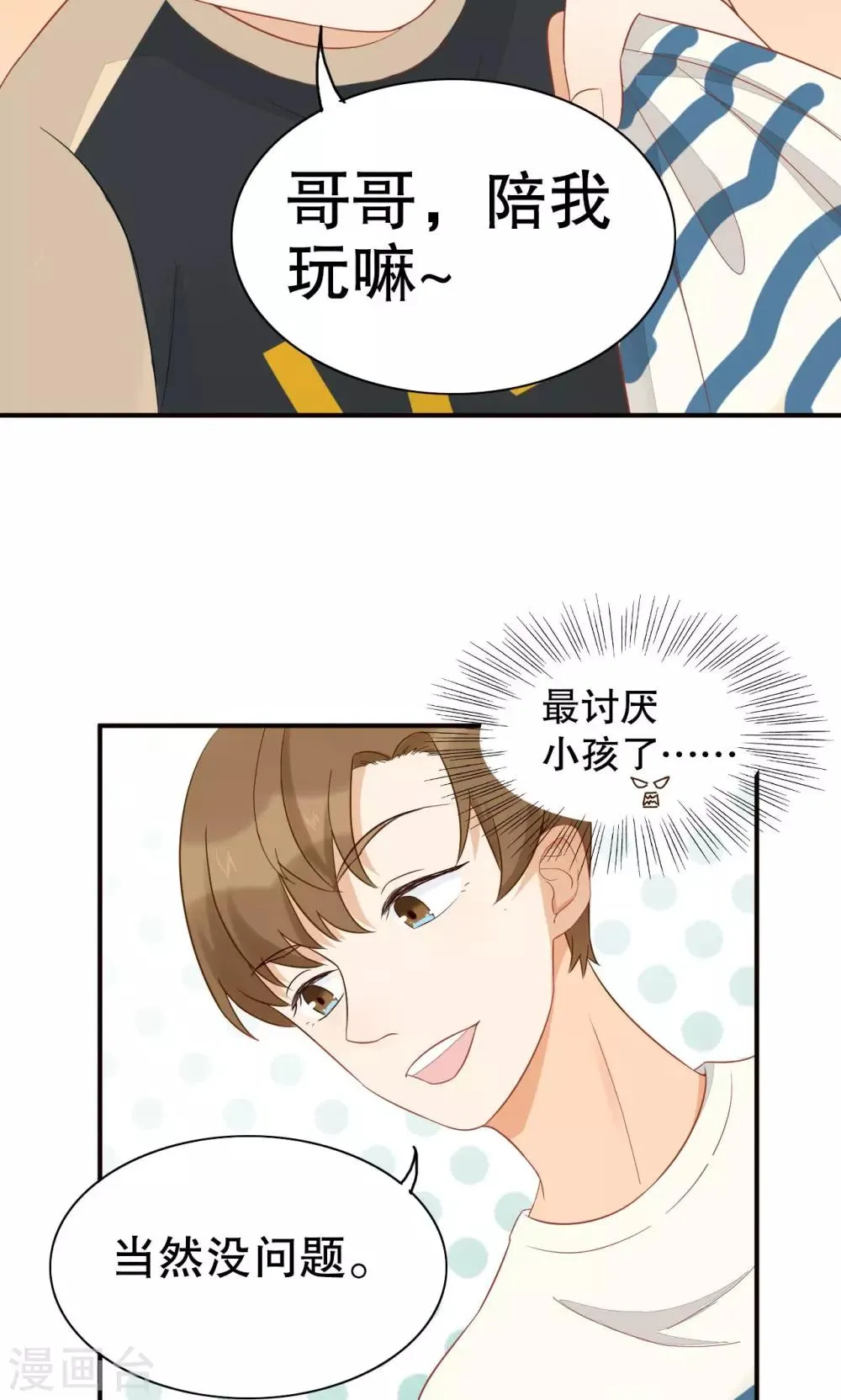 第8话 做客 第36页