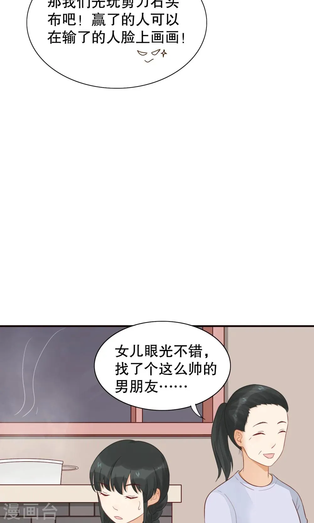 第8话 做客 第38页