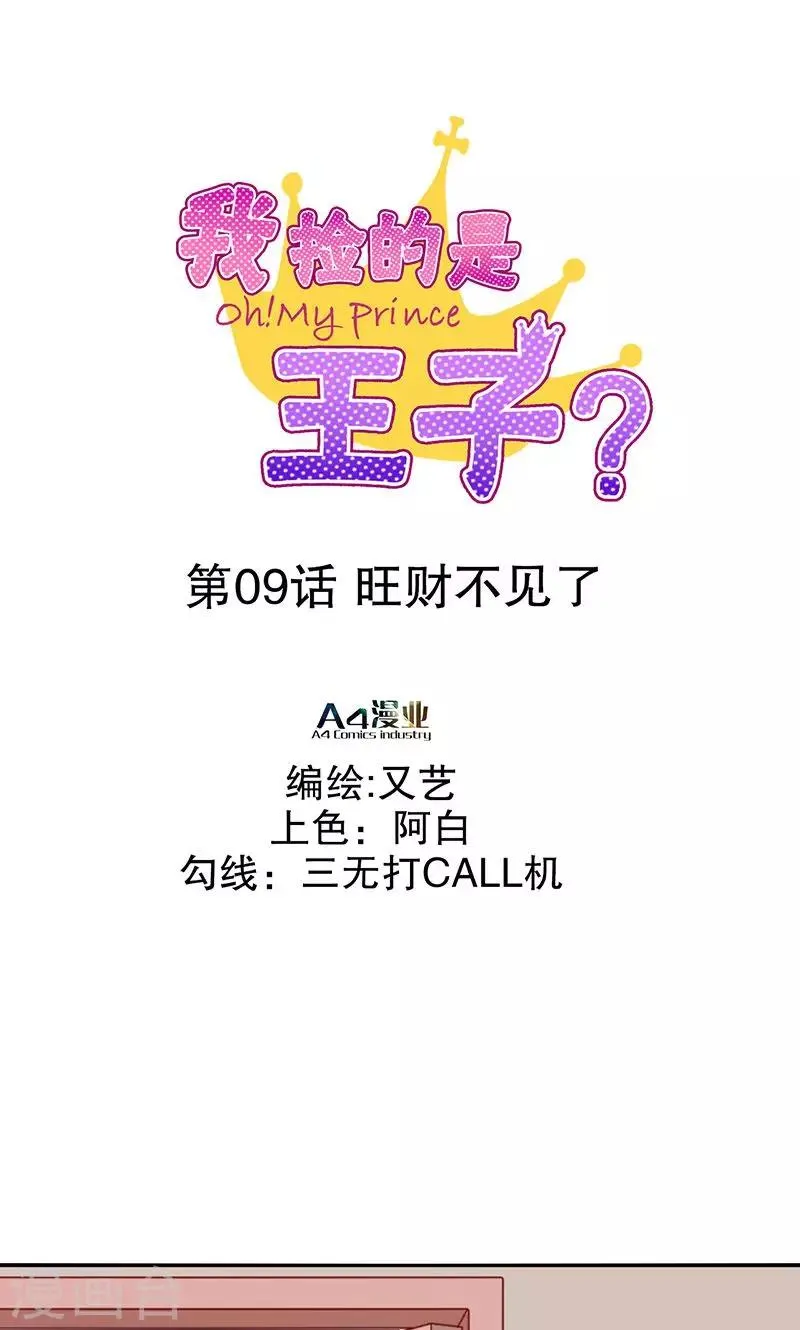 第9话 旺财不见了 第1页