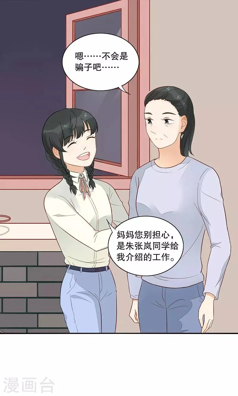 第9话 旺财不见了 第2页