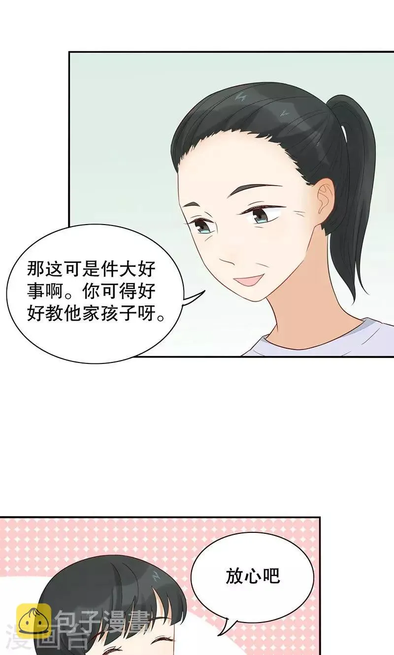 第9话 旺财不见了 第3页