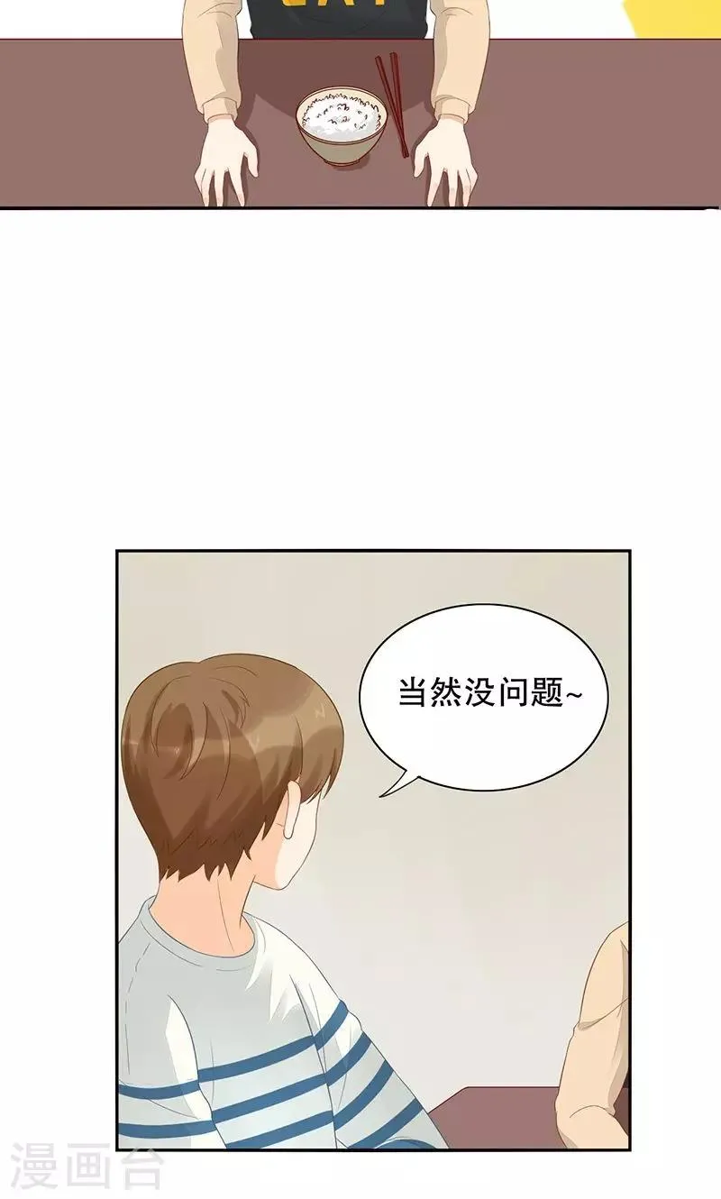第9话 旺财不见了 第7页