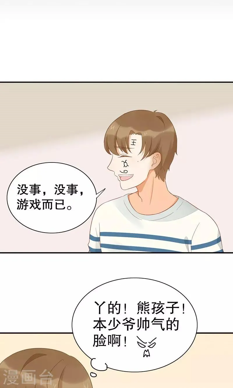 第9话 旺财不见了 第17页
