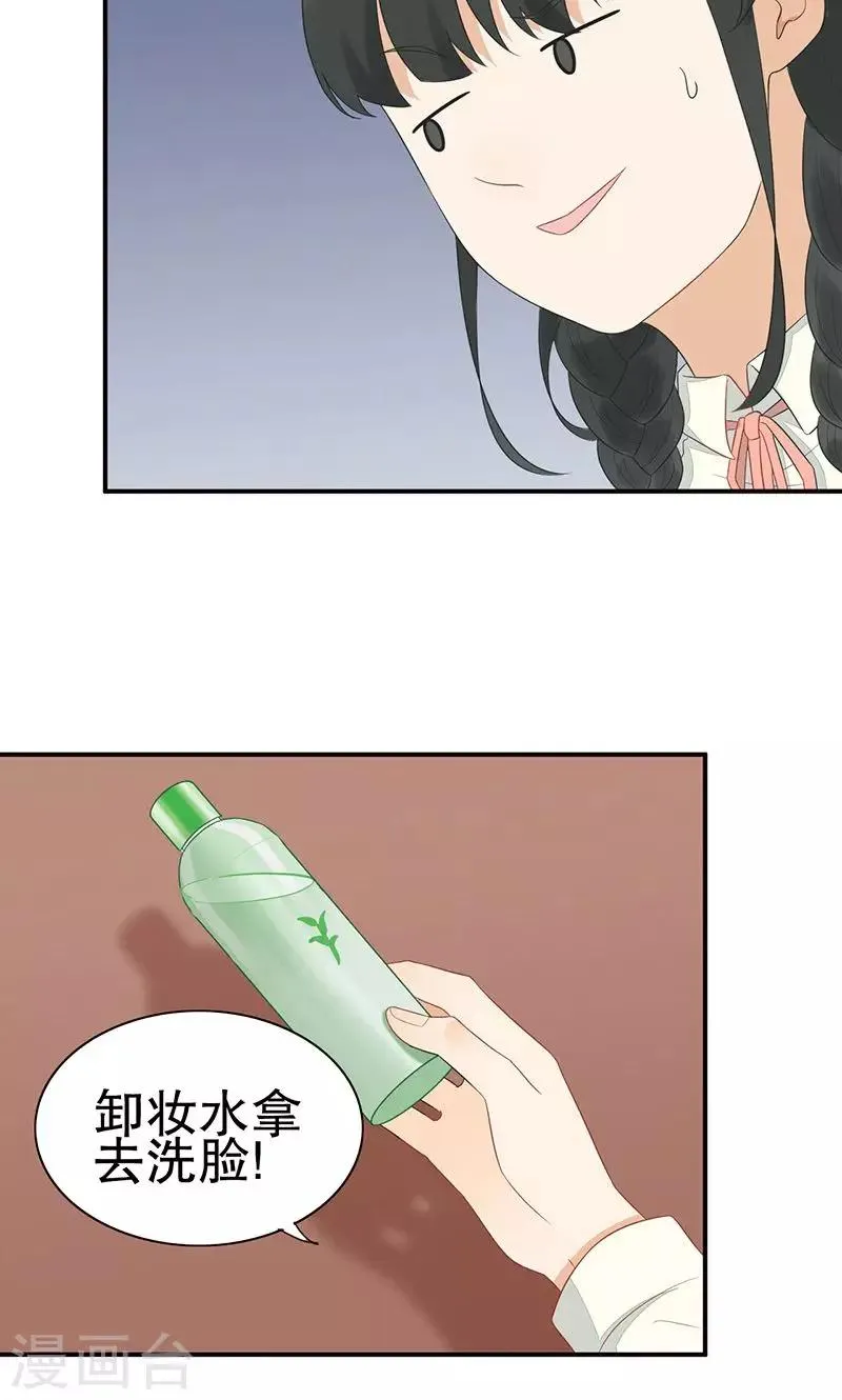 第9话 旺财不见了 第19页
