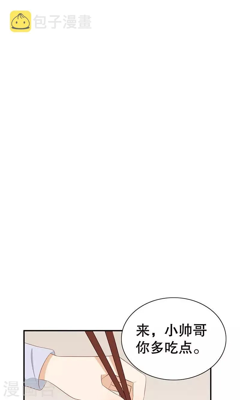 第9话 旺财不见了 第20页