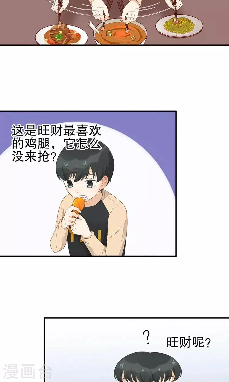 第9话 旺财不见了 第24页