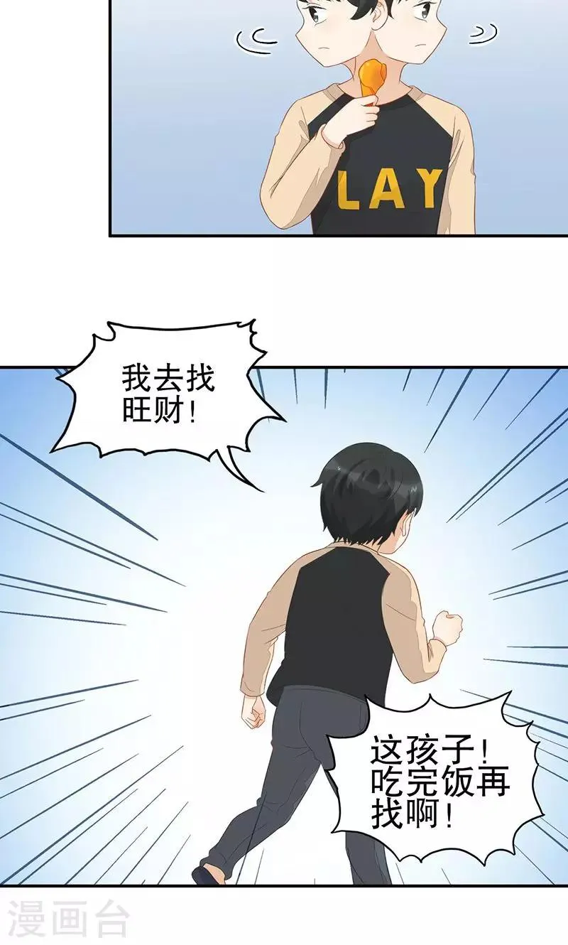 第9话 旺财不见了 第25页