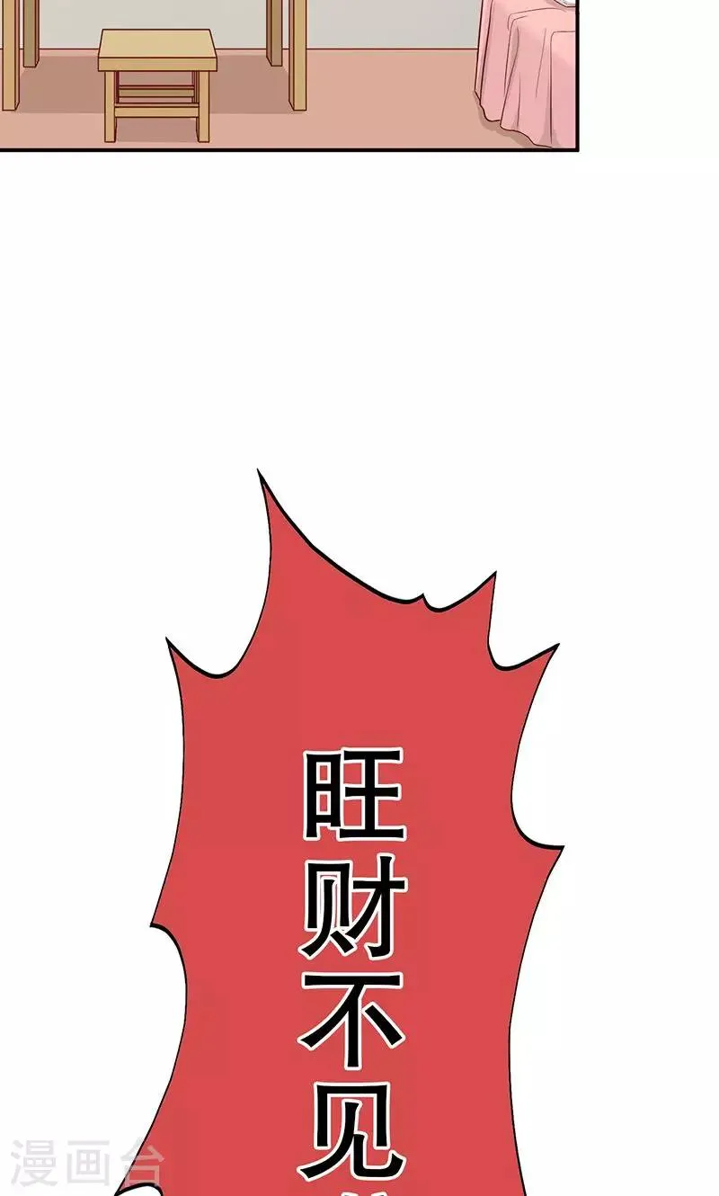 第9话 旺财不见了 第28页