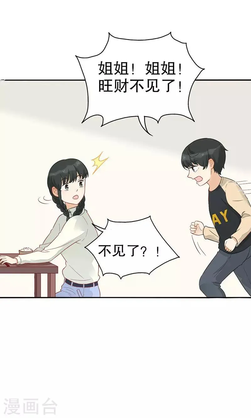 第9话 旺财不见了 第31页