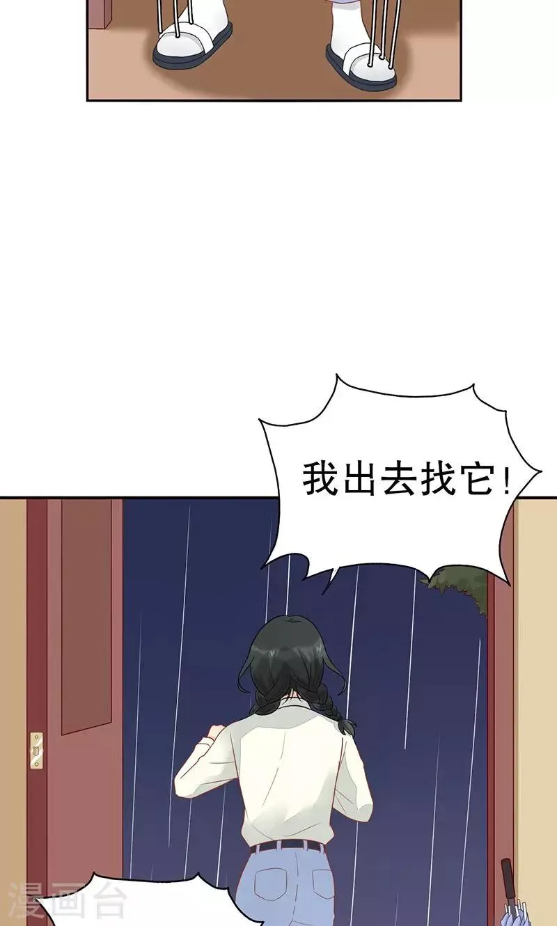 第9话 旺财不见了 第34页