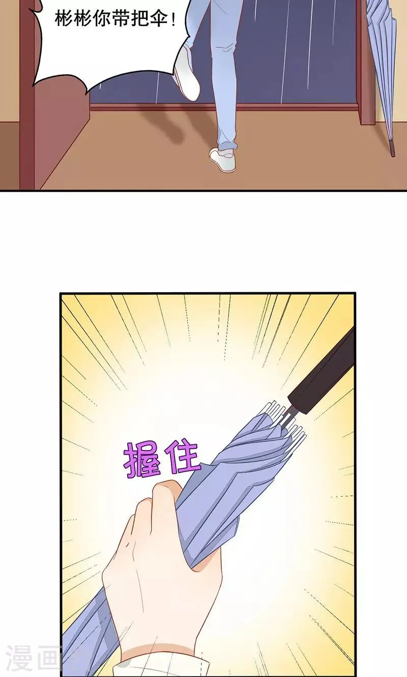 第9话 旺财不见了 第35页