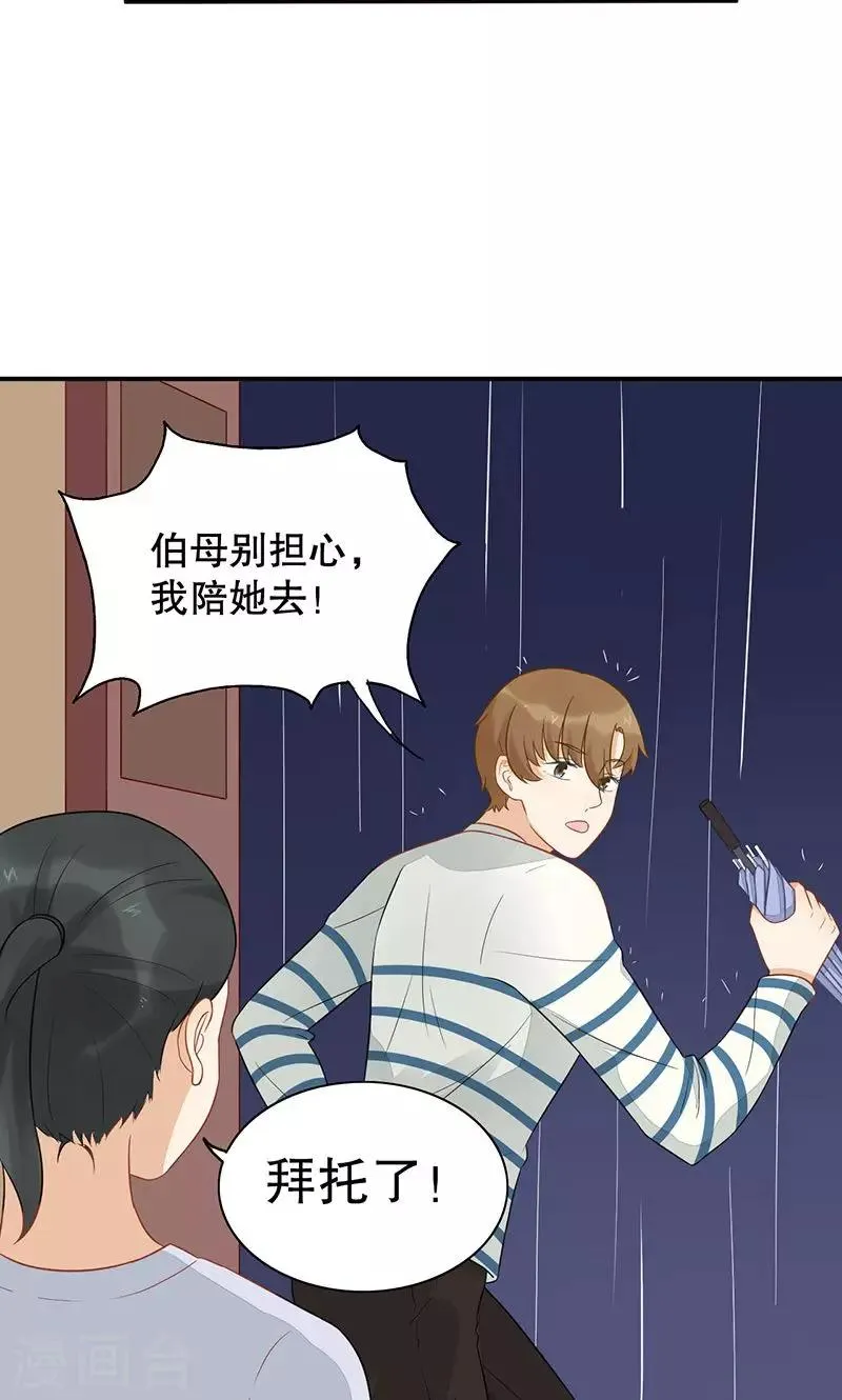 第9话 旺财不见了 第36页