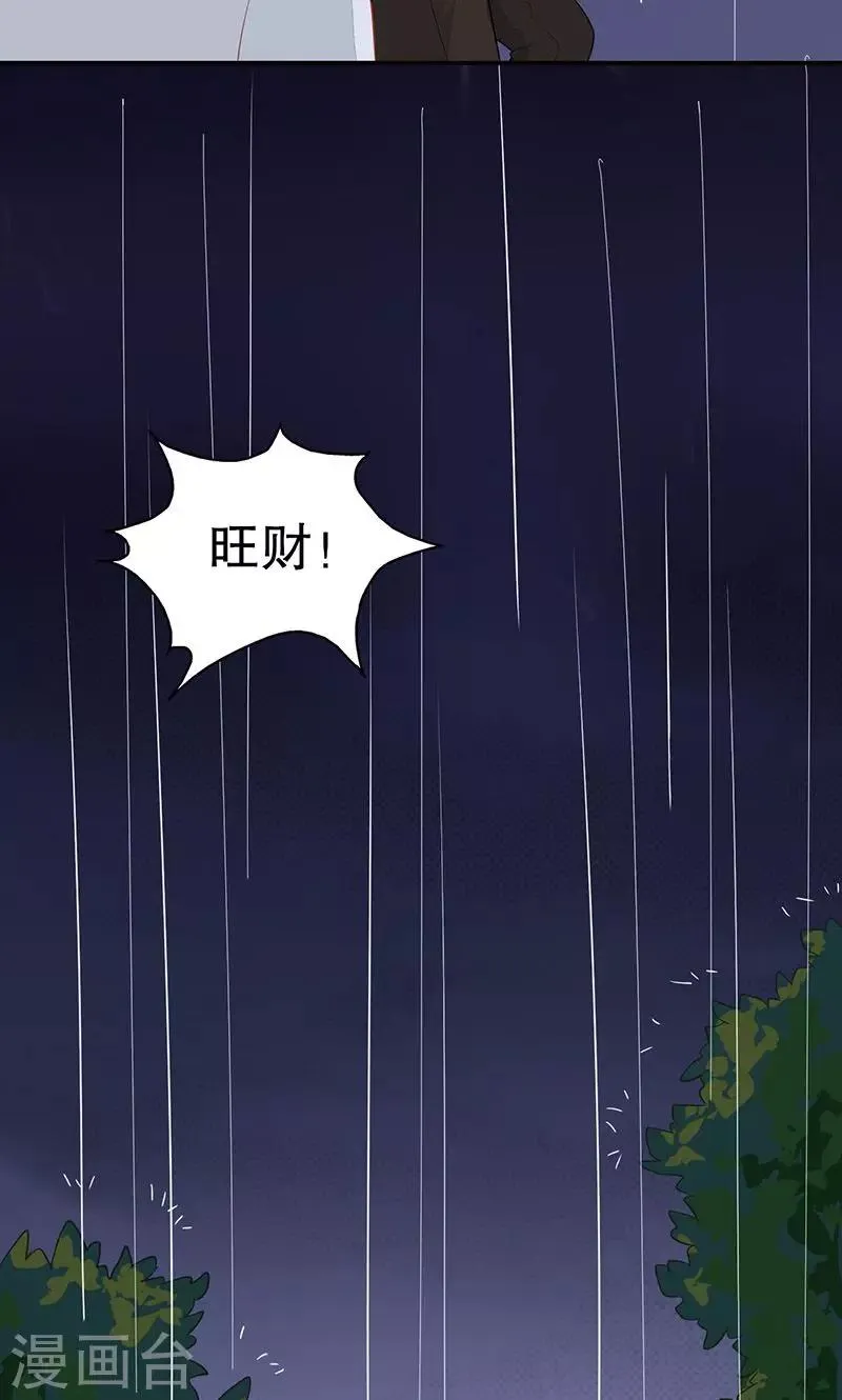 第9话 旺财不见了 第37页