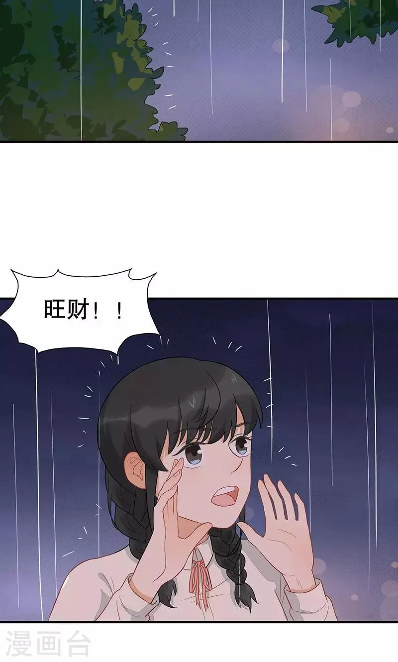 第9话 旺财不见了 第38页