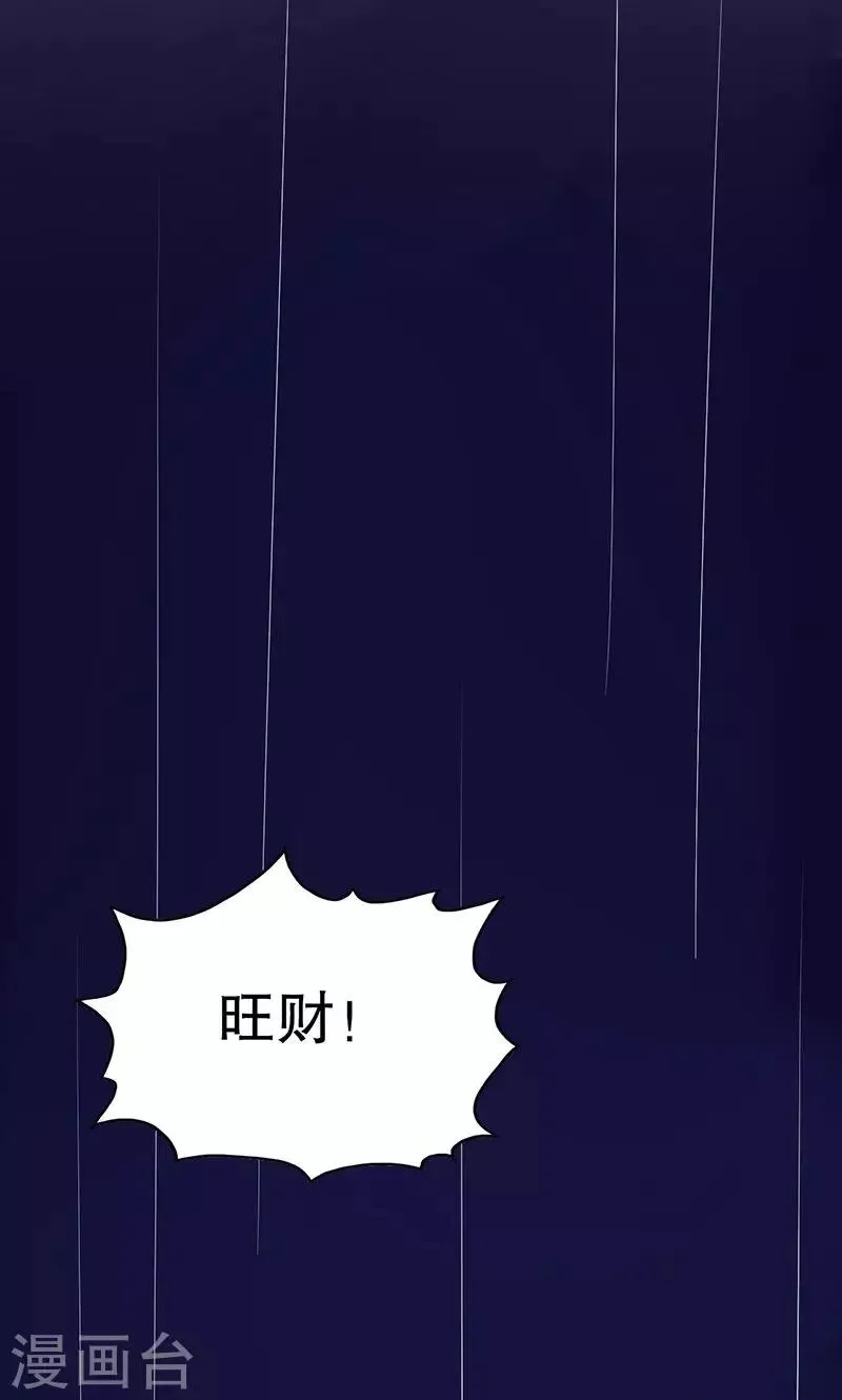 第9话 旺财不见了 第44页