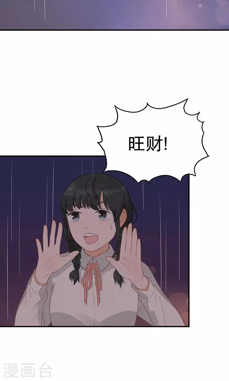 第9话 旺财不见了 第46页