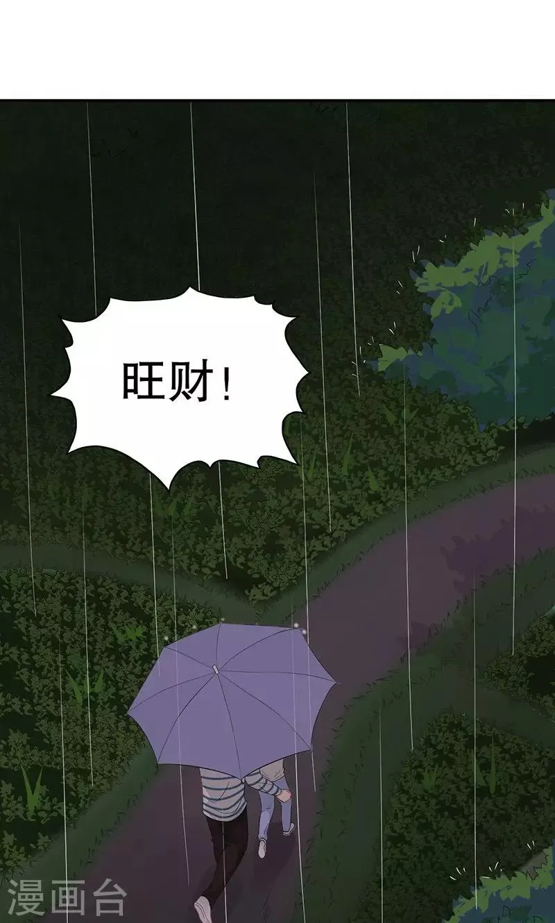 第9话 旺财不见了 第47页