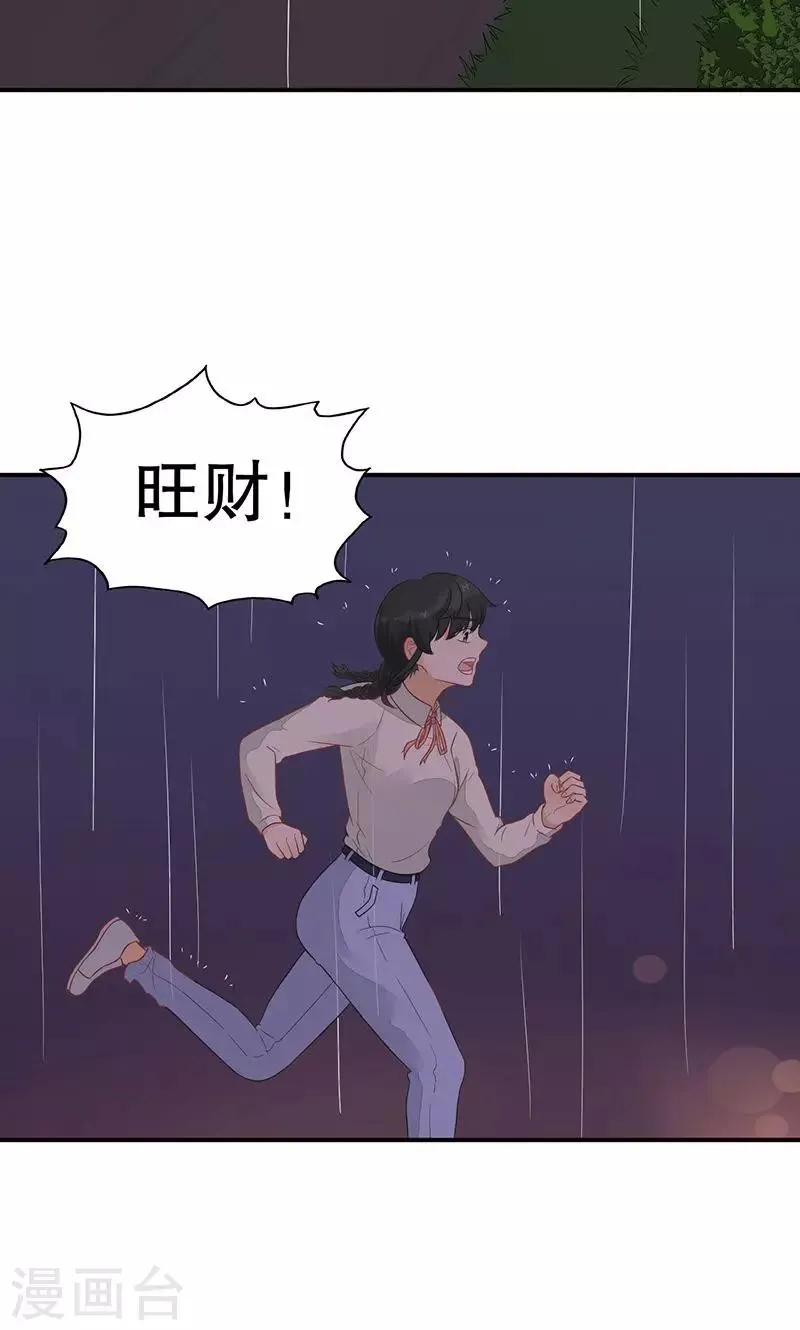 第9话 旺财不见了 第50页