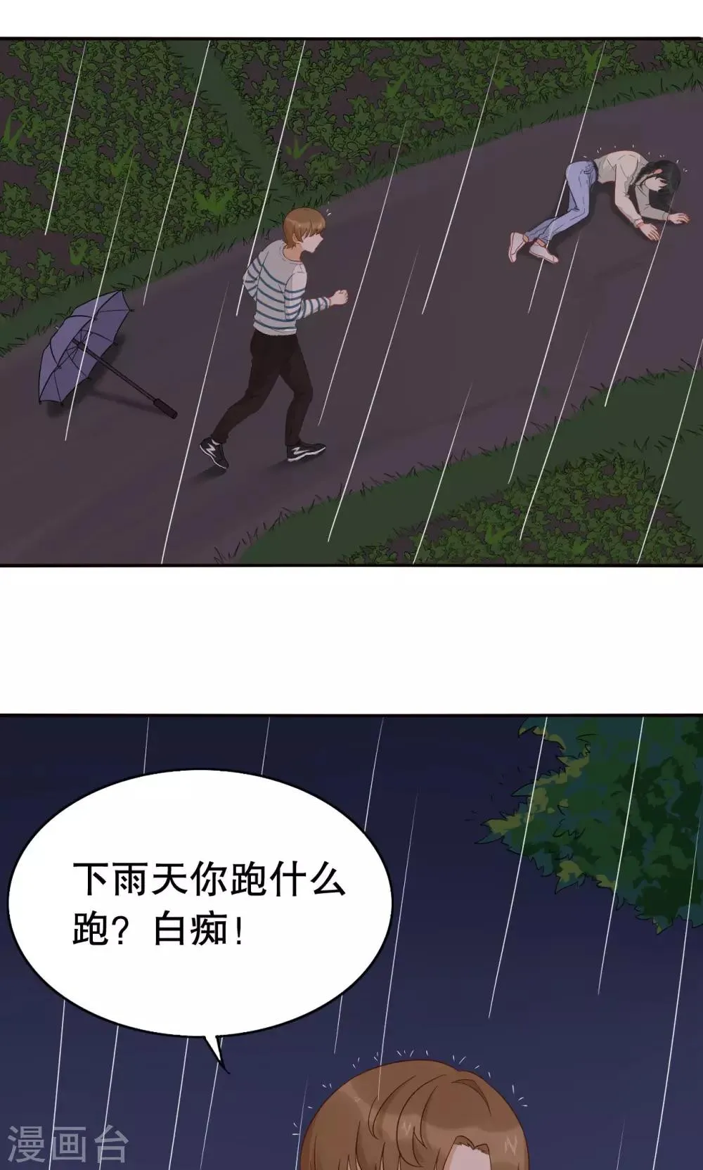 第10话 雨中 第3页