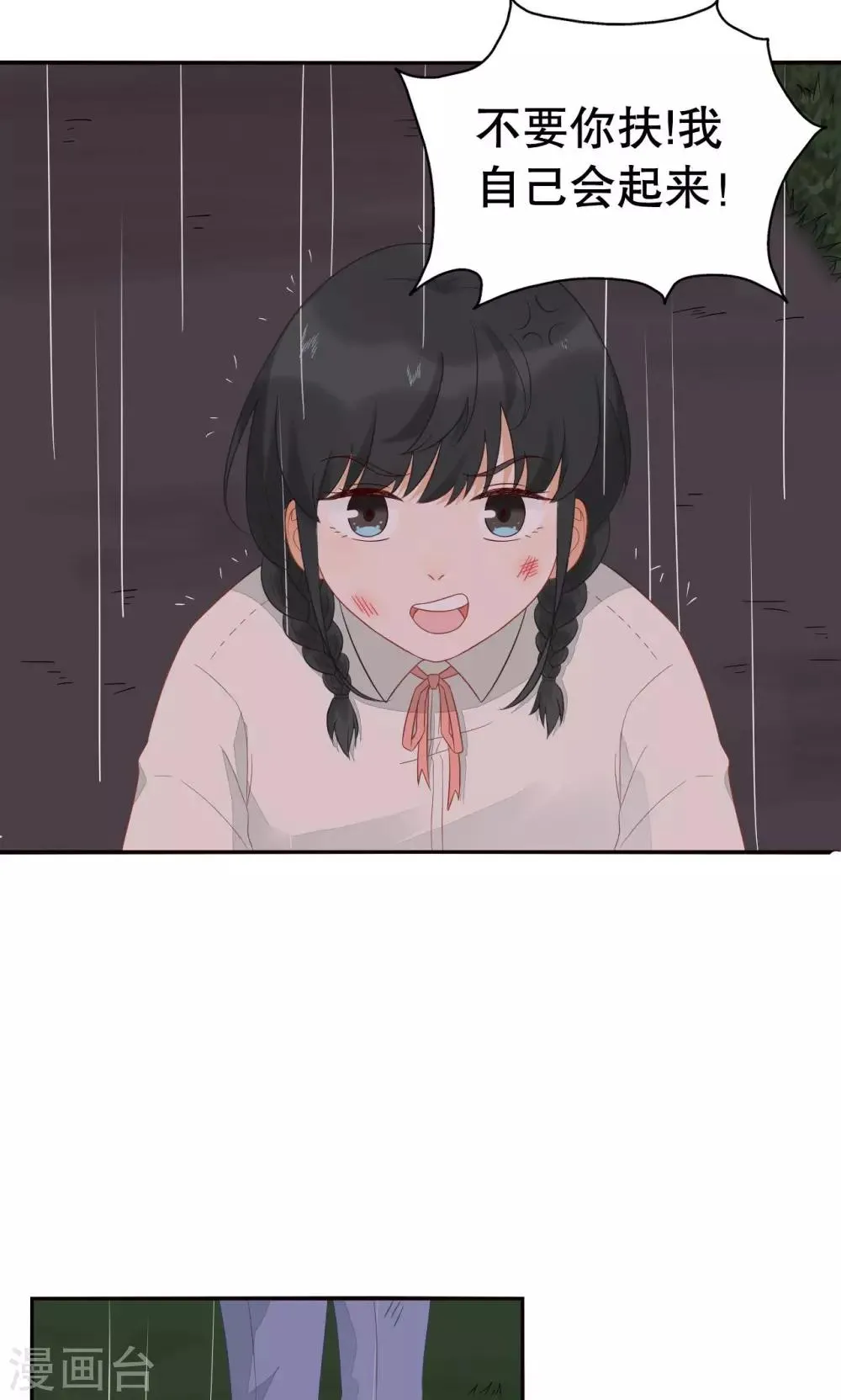 第10话 雨中 第5页