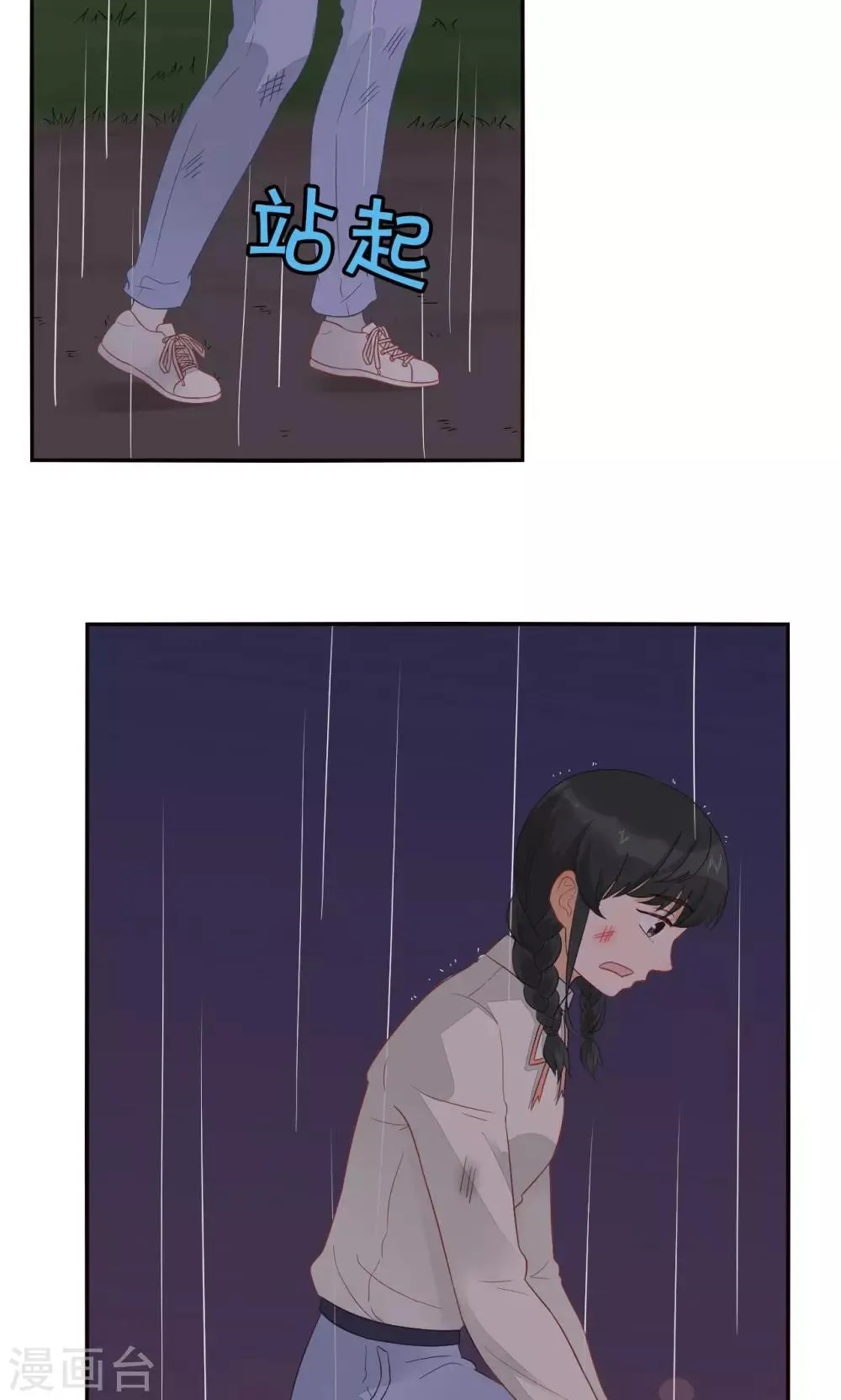 第10话 雨中 第6页