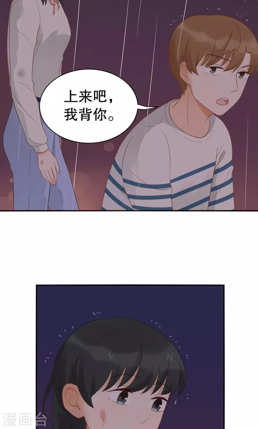 第10话 雨中 第9页