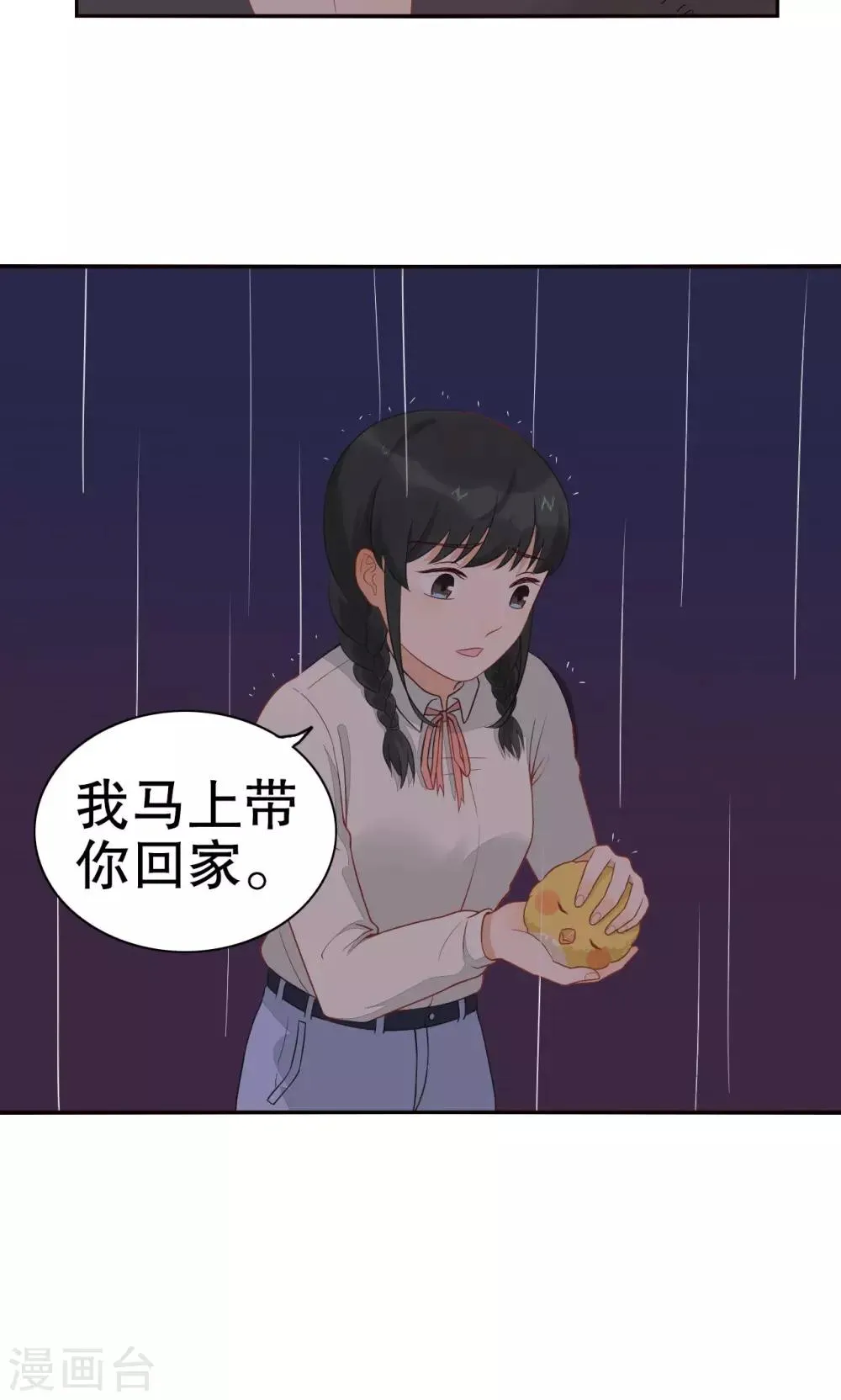第10话 雨中 第14页