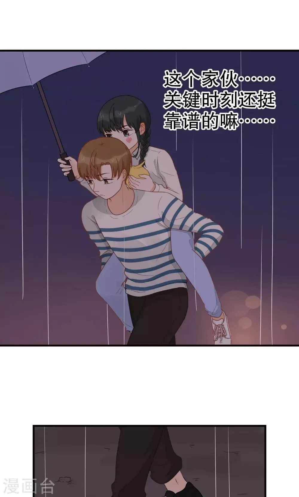 第10话 雨中 第16页