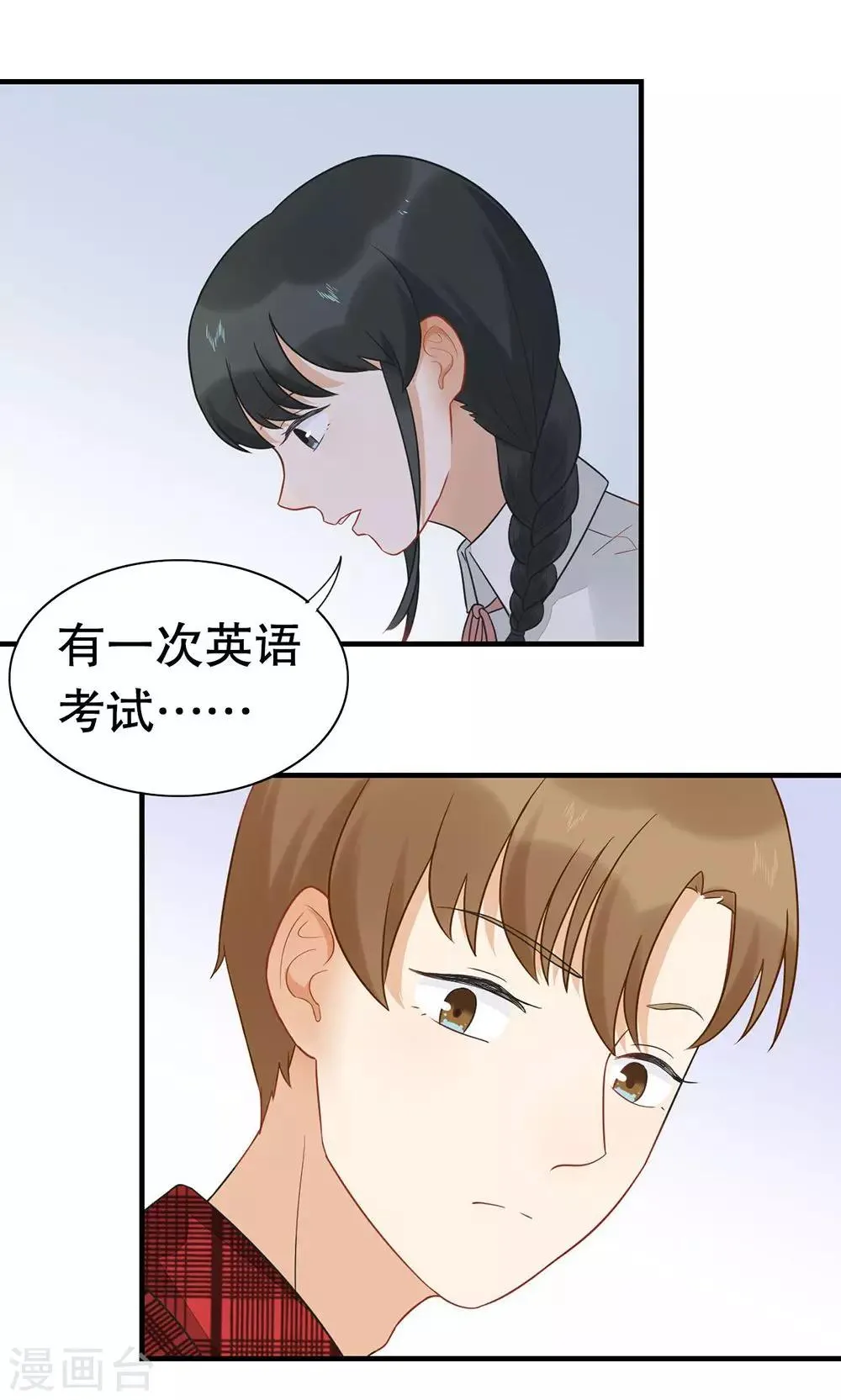 第12话 喜欢的人 第12页