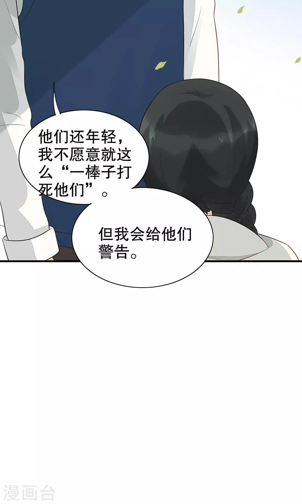 第12话 喜欢的人 第23页
