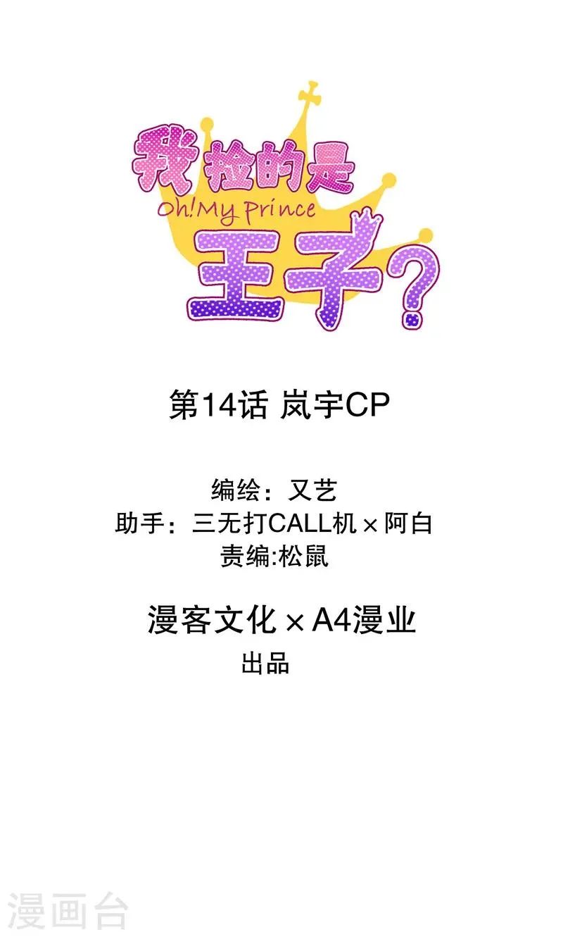 第14话 岚宇CP 第1页