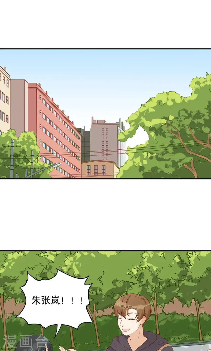 第14话 岚宇CP 第21页
