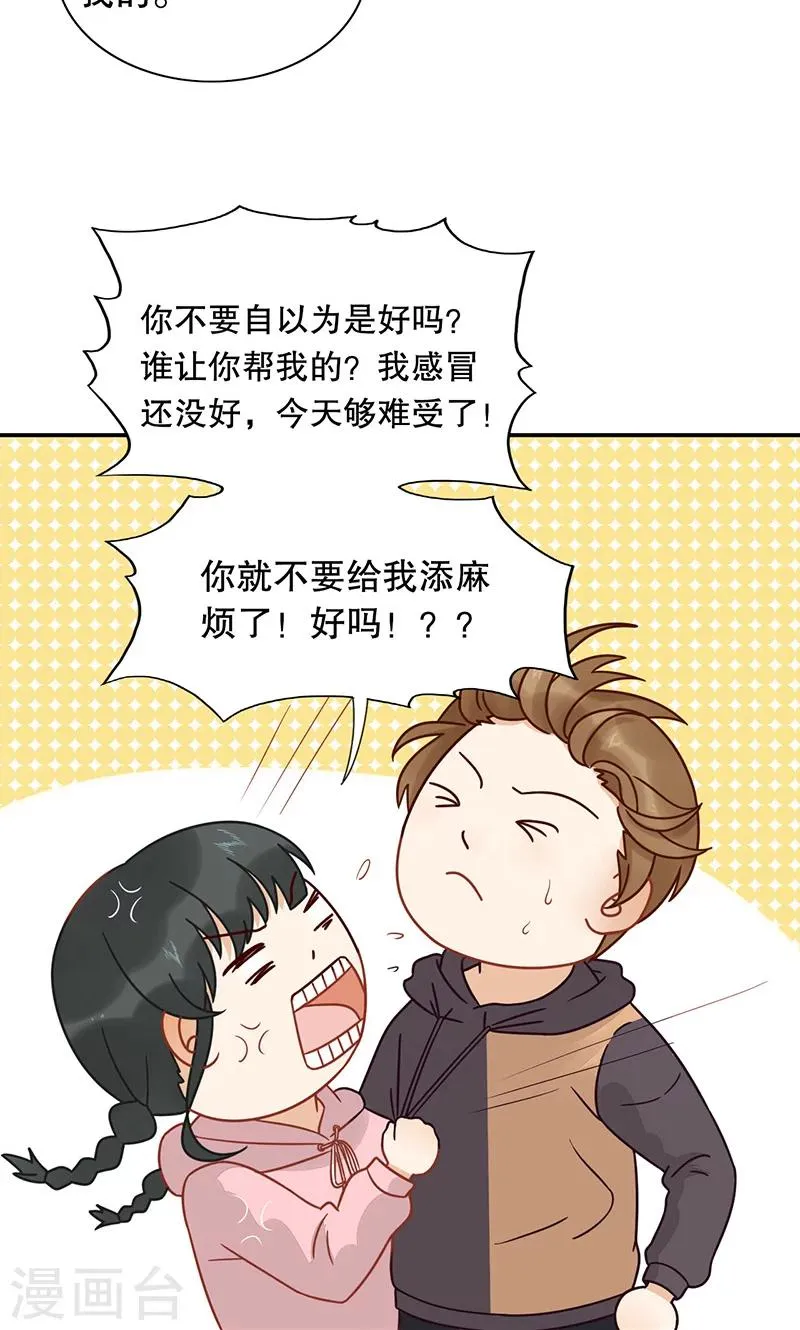 第14话 岚宇CP 第23页