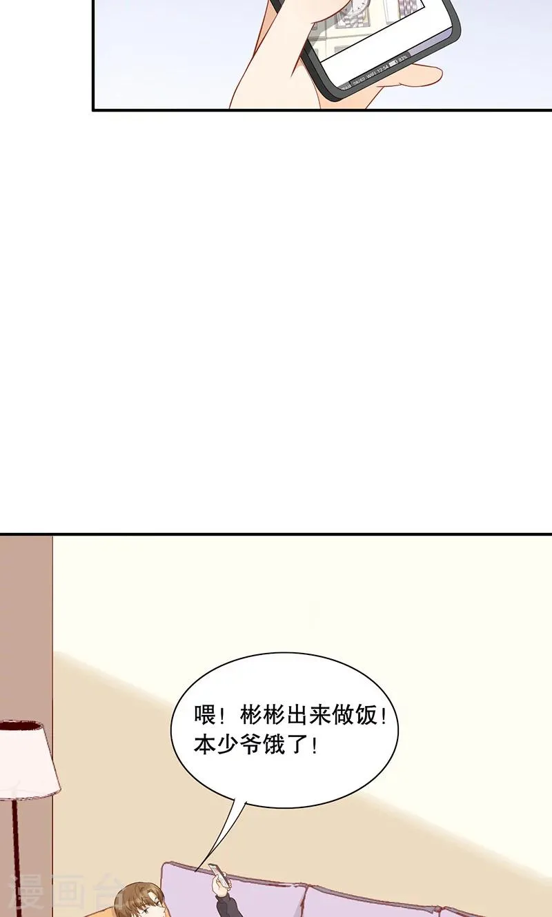 第14话 岚宇CP 第26页