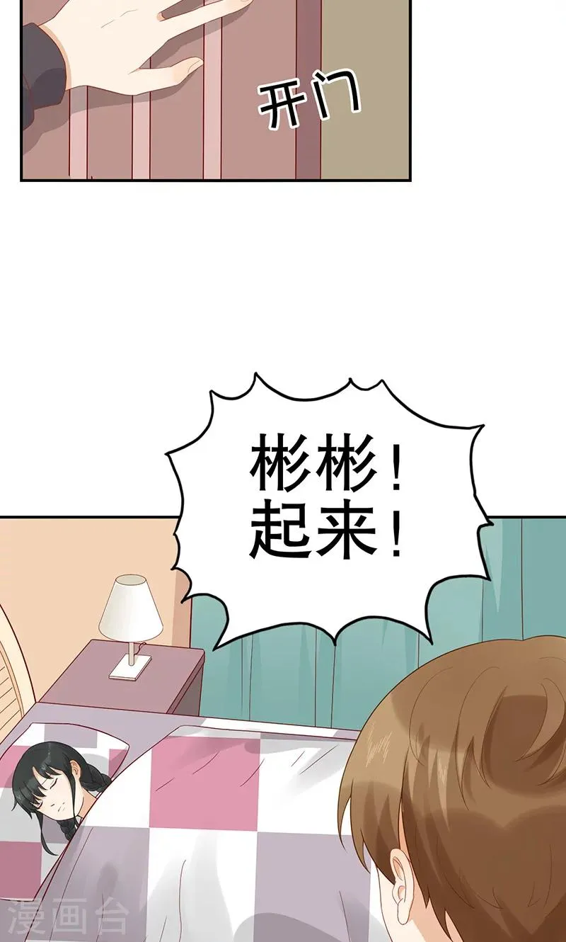 第14话 岚宇CP 第29页