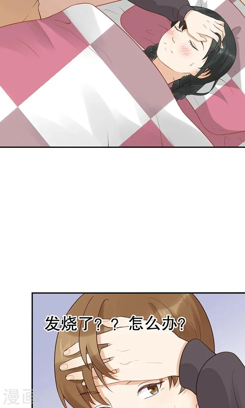 第14话 岚宇CP 第34页