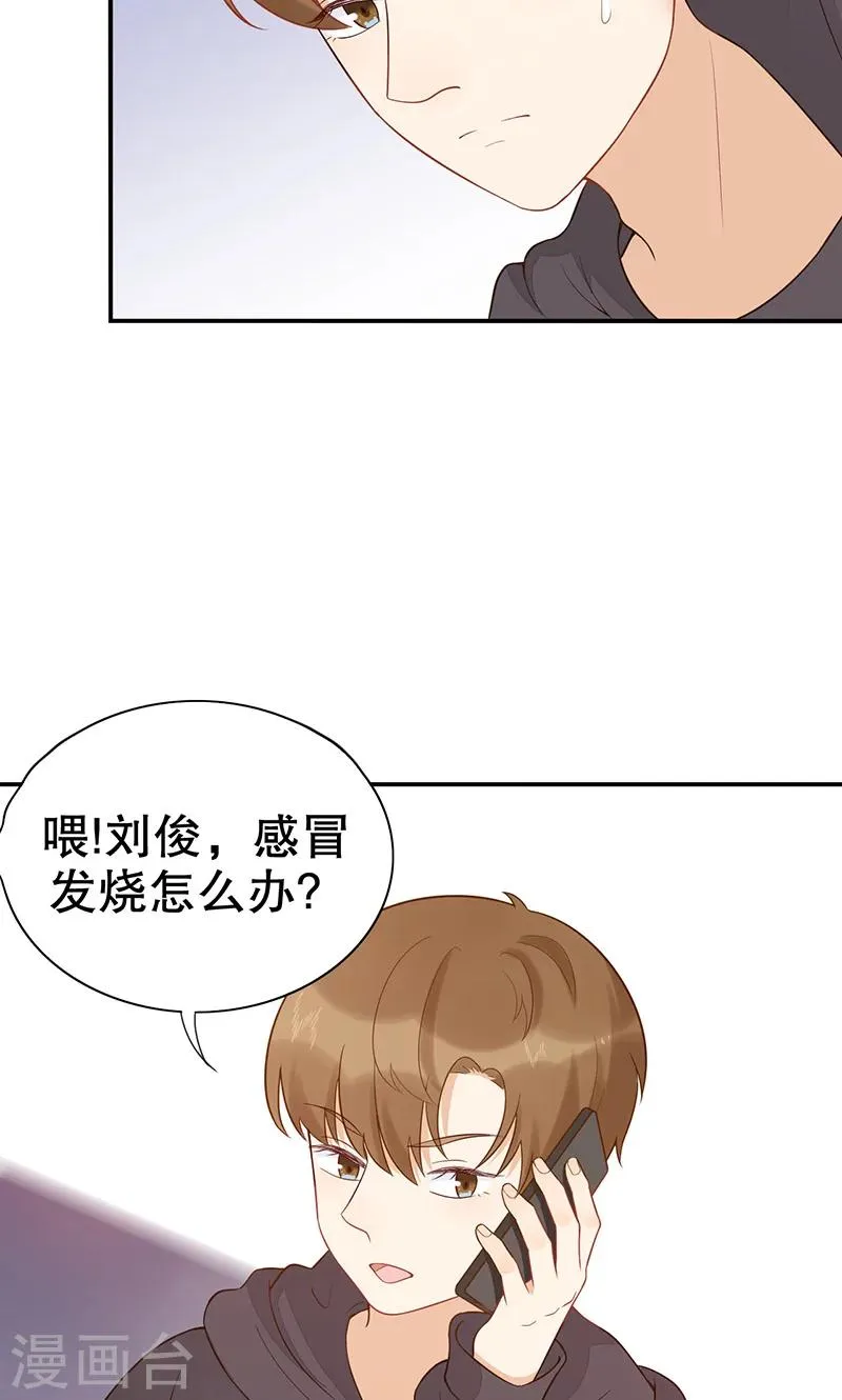 第14话 岚宇CP 第35页