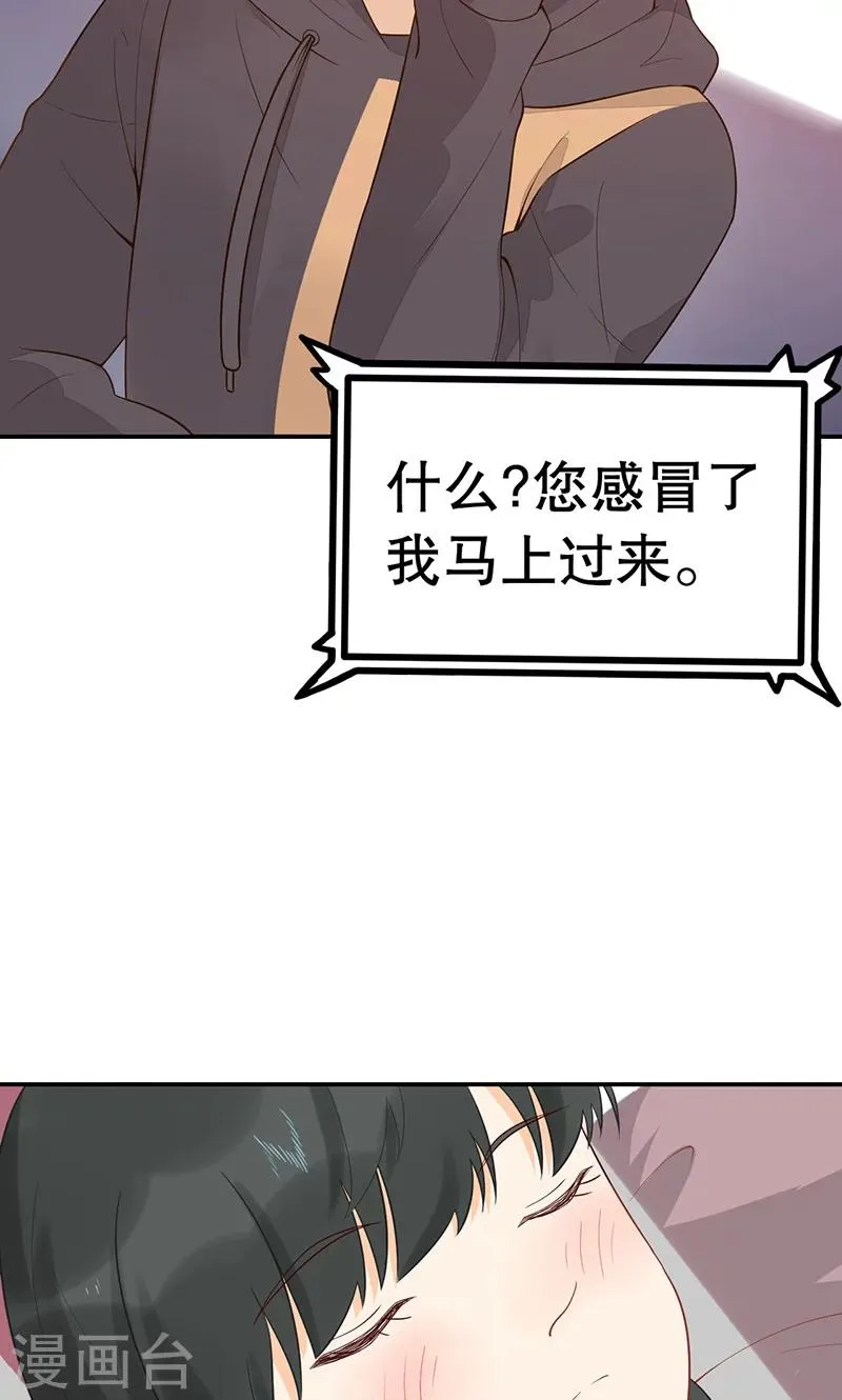 第14话 岚宇CP 第36页