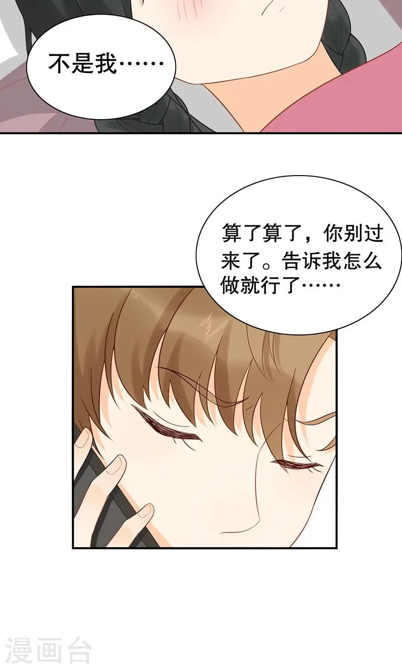 第14话 岚宇CP 第37页