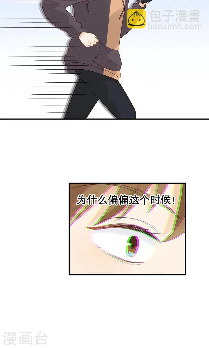 第14话 岚宇CP 第43页