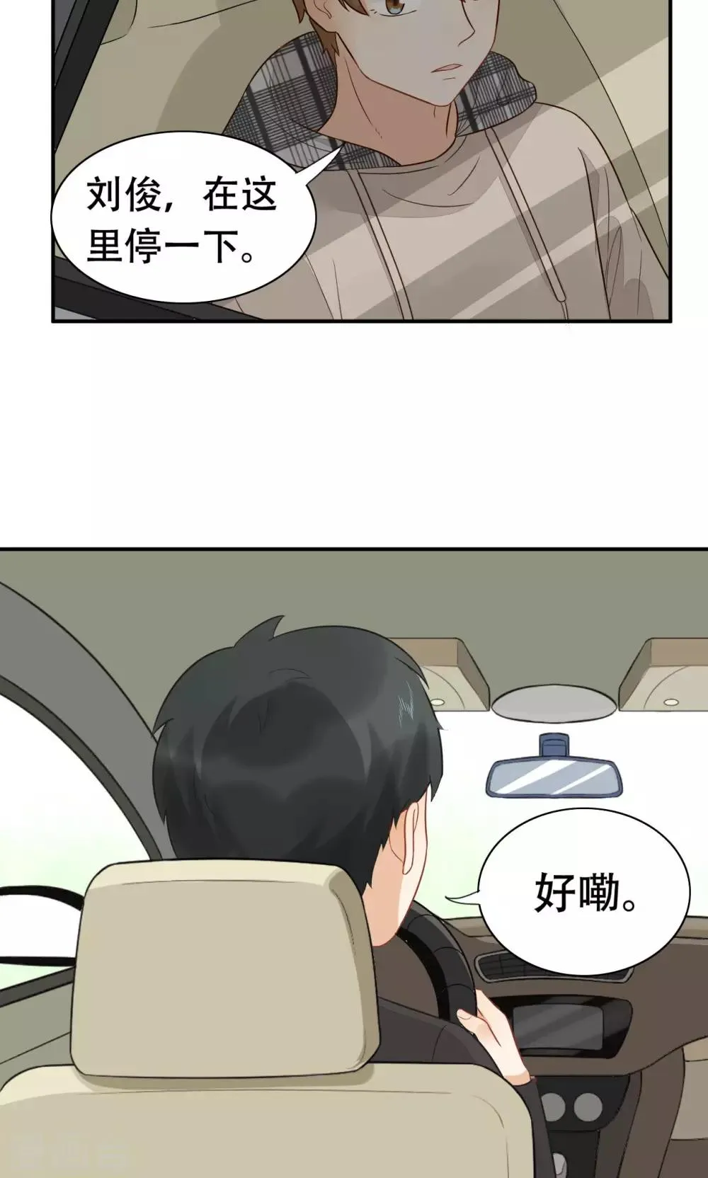 第18话 才不是少女心 第8页