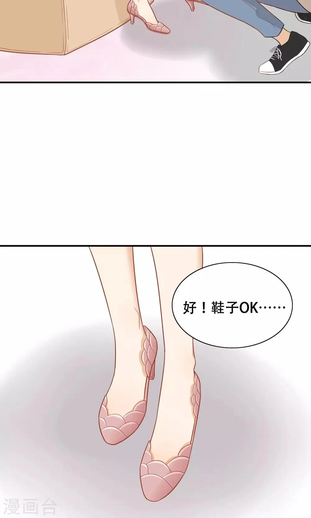 第18话 才不是少女心 第21页