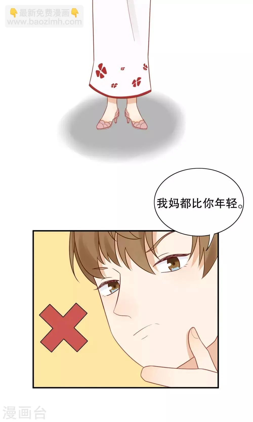 第18话 才不是少女心 第24页