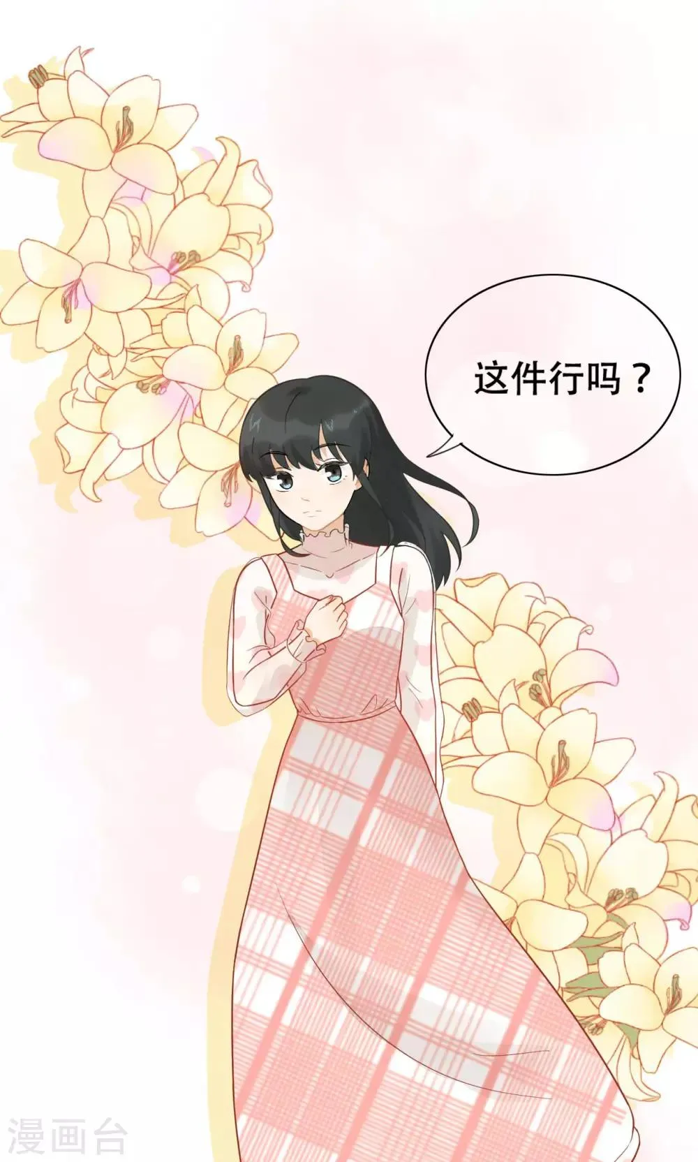 第18话 才不是少女心 第31页