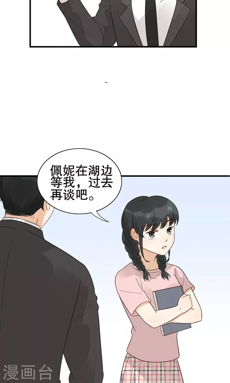 第21话 大猪蹄子 第33页