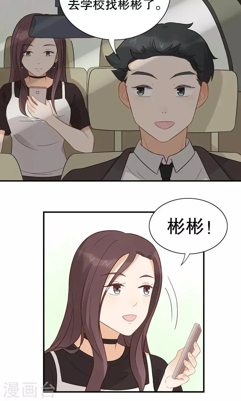 第23话 班级旅行 第6页